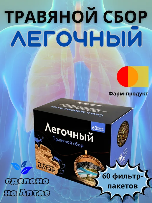 ООО "Фарм-продукт" Травяной сбор Легочный пакетированный, вариант