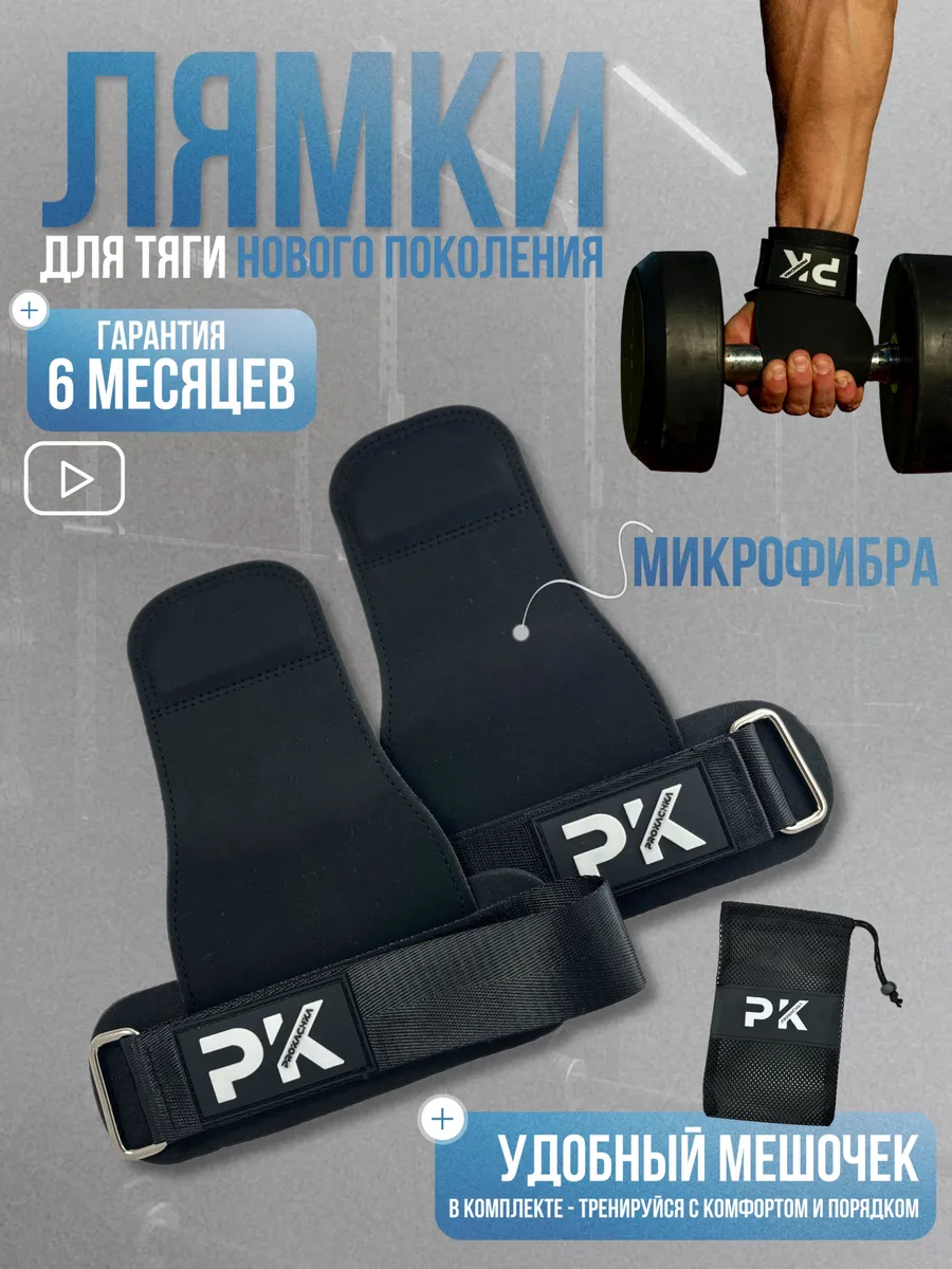 Лямки для тяги микрофибра в комплекте 2 шт. Черные PK