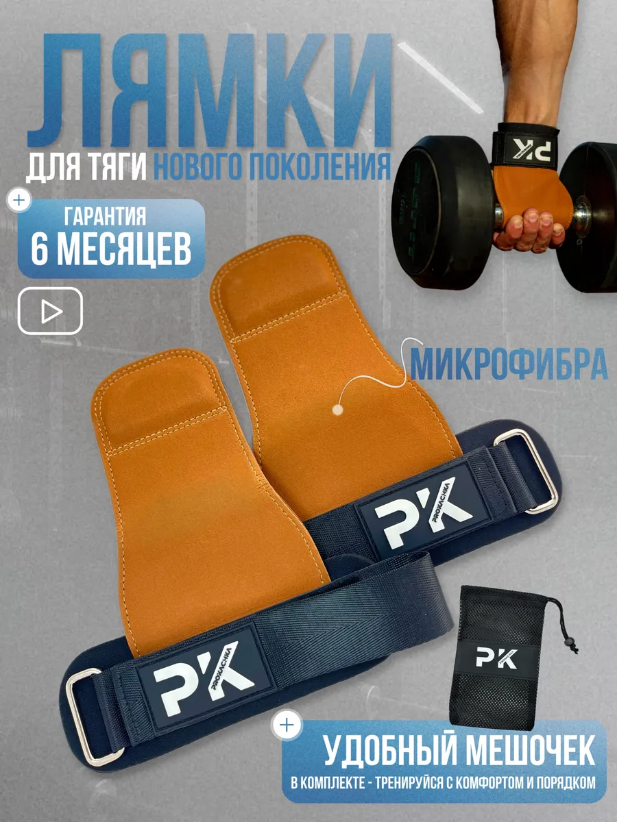 Лямки для тяги PK микрофибра в комплекте 2 шт. коричневые