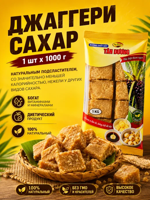 Сахараджа Сахар тростниковый органический 1000г, 1 кг, фото 2