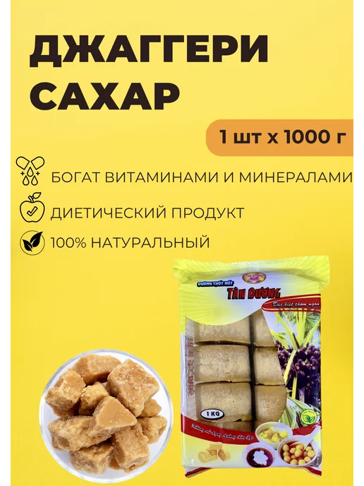 Сахараджа Сахар тростниковый органический 1000г, 1 кг, фото 3