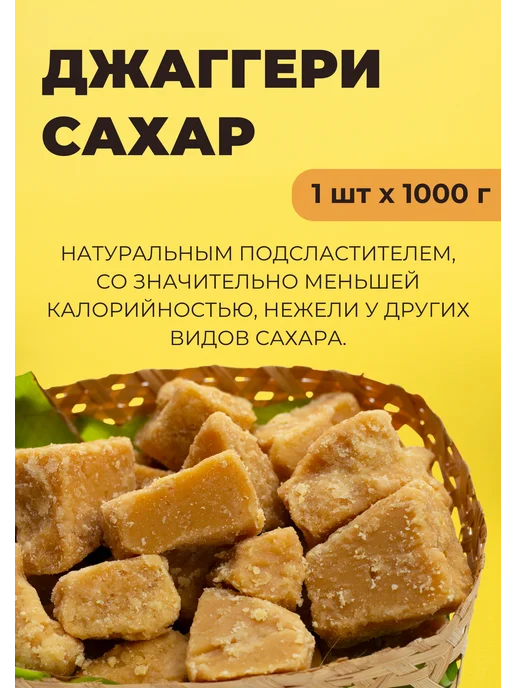 Сахараджа Сахар тростниковый органический 1000г, 1 кг, фото 4
