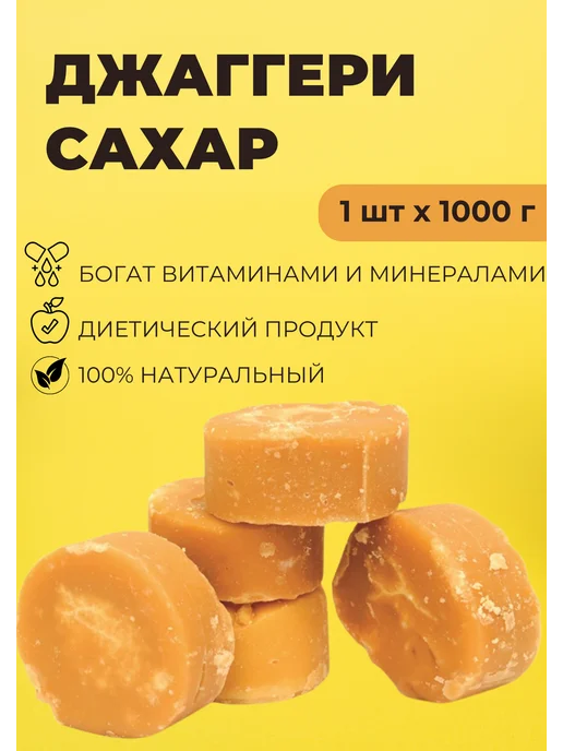 Сахараджа Сахар тростниковый органический 1000г, 1 кг, фото 6