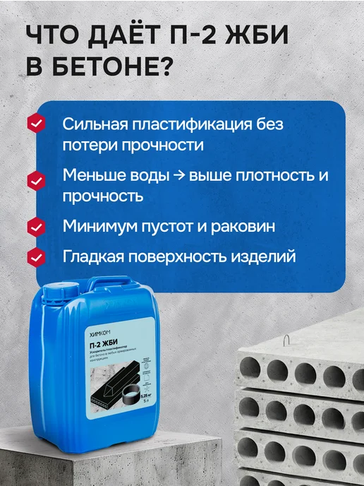 Химком Пластификатор для бетона и раствора, добавка строительная, синий, фото 4