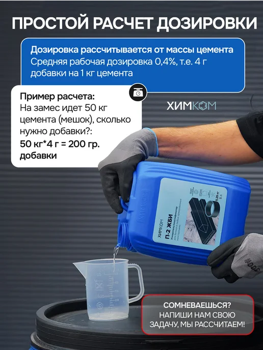 Химком Пластификатор для бетона и раствора, добавка строительная, синий, фото 5