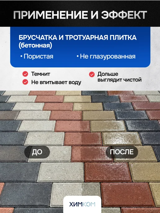 Химком Гидрофобизатор, пропитка мокрый камень, белый, фото 3