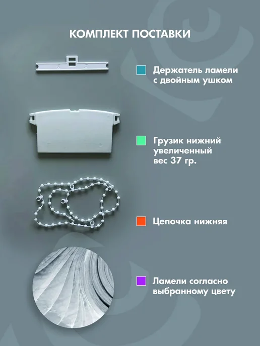 Три ламели Ламели для вертикальных жалюзи 250 см 20 шт, 20 шт, фото 4