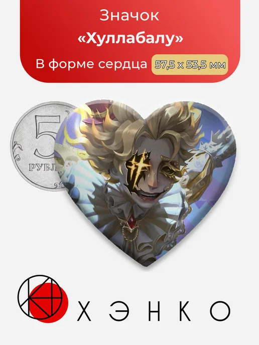 Хуллабалу Identity V