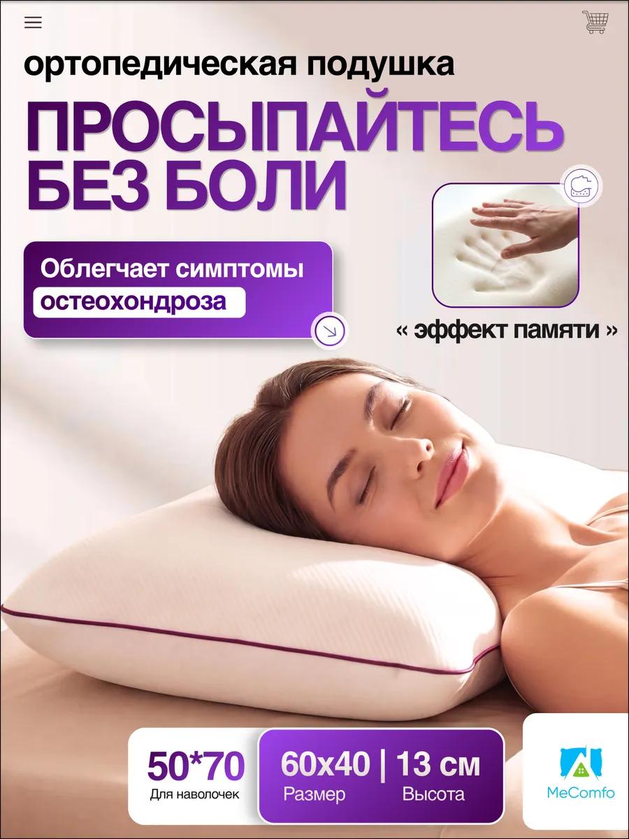 Подушка ортопедическая для сна с эффектом памяти