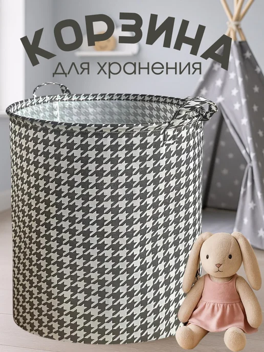 Wilbаhome Корзина для игрушек и белья складная, вариант