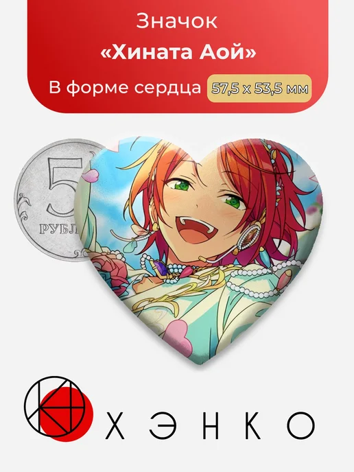 Хината Аой Ensemble stars