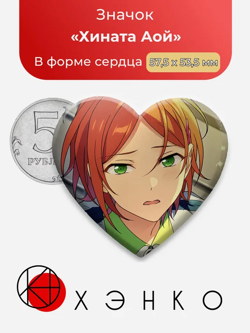 Хината Аой Ensemble stars