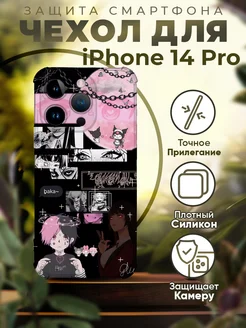 Чехол на IPHONE 14 PRO силиконовый с принтом y2k Sofka 329220950 купить за 291 ₽ в интернет‑магазине Wildberries