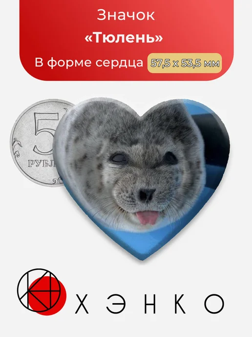 Тюлень Значок