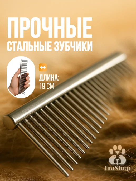 Erashop Расческа для собак и кошек, серый, фото 2