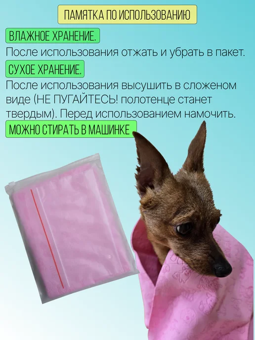 06.11 Полотенце замшевое для животных, розовый, фото 2