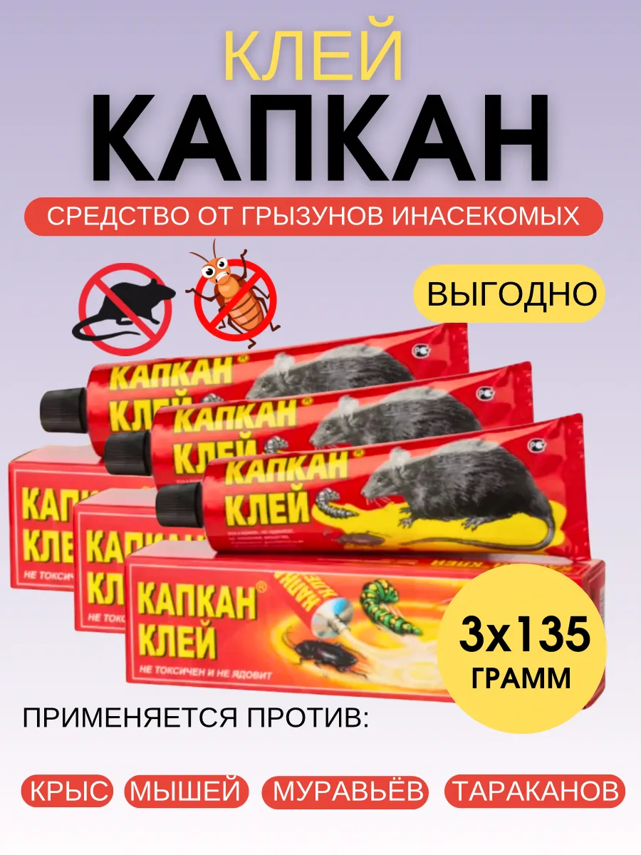Клей от мышей и крыс в тюбике