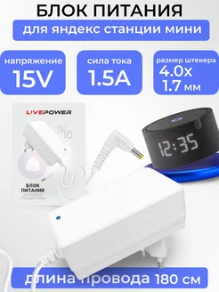 TexnoGold Зарядка блок питания 15V для Яндекс Станции мини 2