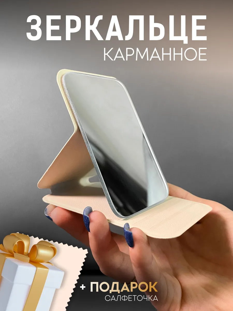 Зеркало карманное складное