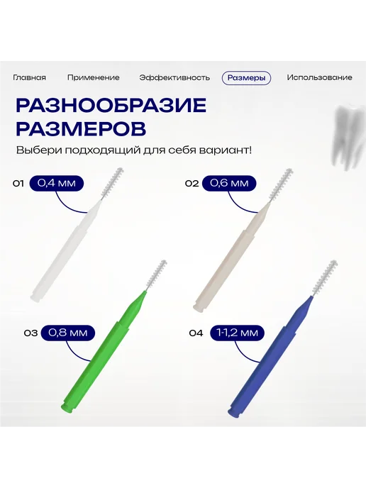G&OUnity Межзубные ершики 1-1.2 мм, 50шт, 50 шт, фото 7