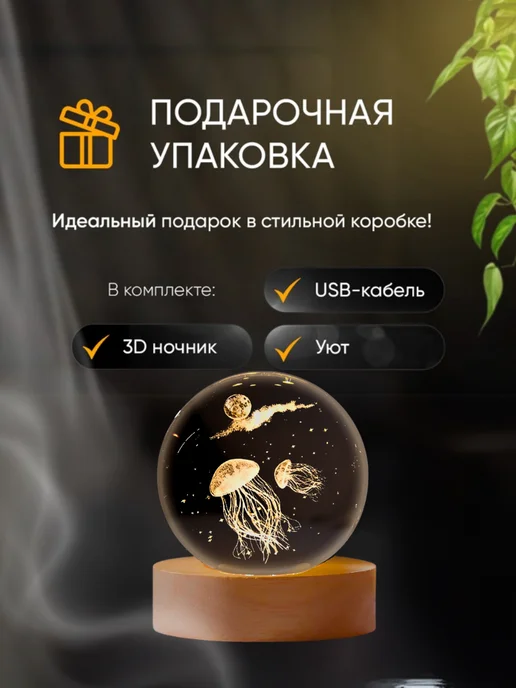 SoftAura Ночник детский Медуза 3Д шар, бежевый, фото 4