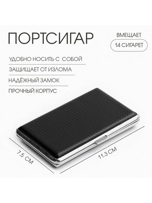 Портсигар на 14 сигарет 7 5×11 3 см, 5x11
