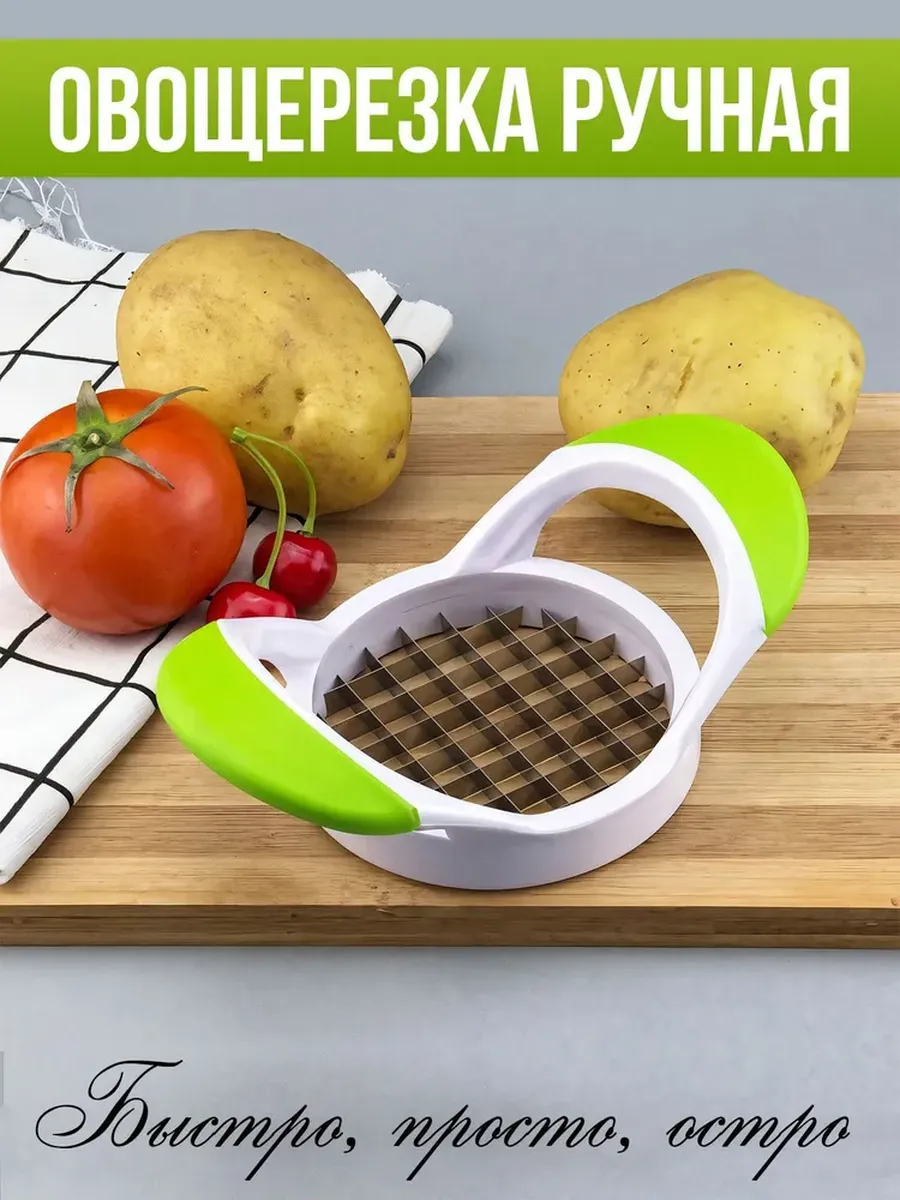Овощерезка ручная для нарезки кубиками Яйцерезка