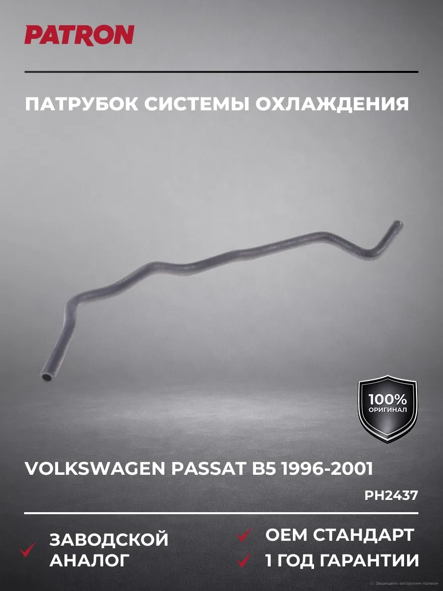 Патрубок системы охлаждения Ауди A4 B5 1999-2001