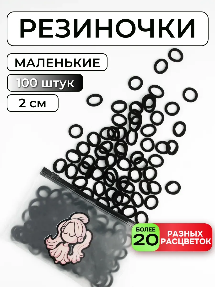 Мини-резинки для волос маленькие набор детям черные 100 шт