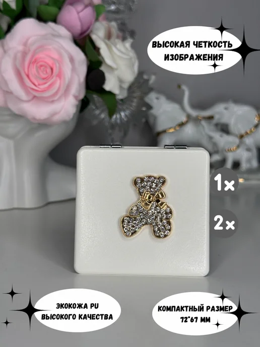 TASHA&NASTI Зеркальце карманное складное 2х увеличение мишка, белый, фото 3