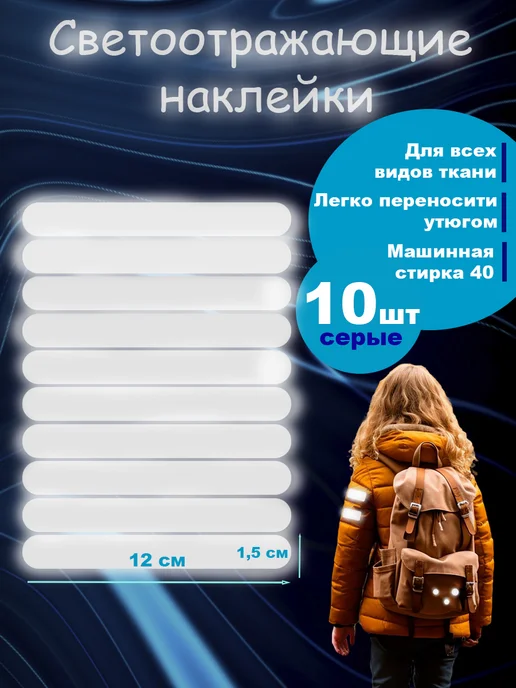 вау_принт Светоотражающие наклейки для одежды, серый