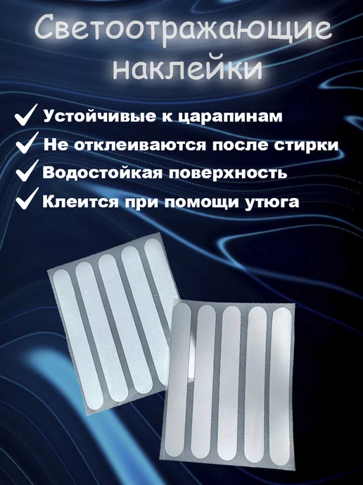 вау_принт Светоотражающие наклейки для одежды, серый, фото 2
