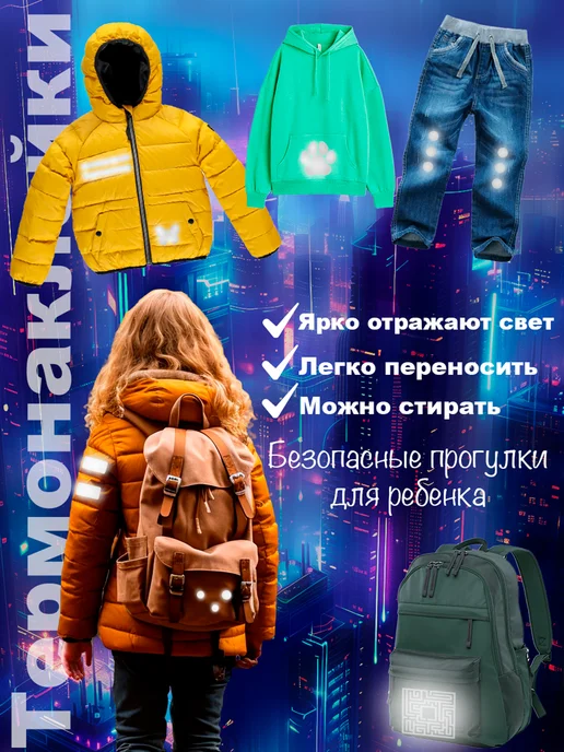 вау_принт Светоотражающие наклейки для одежды, серый, фото 5
