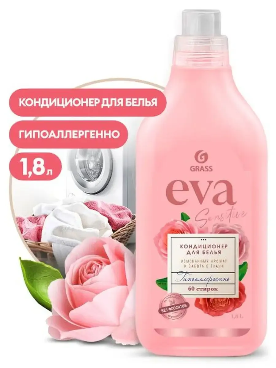 Купить Кондиционер Для Белья Eva