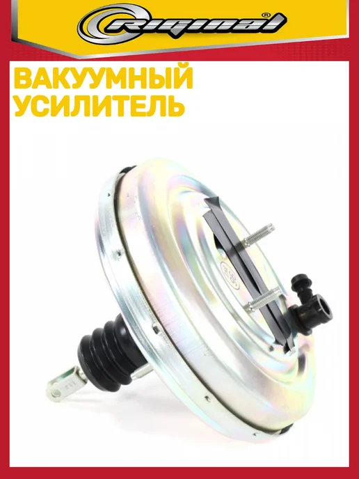 RIGINAL Вакуумный усилитель тормозов ВАЗ 1118 2170 2190, вариант, фото 4
