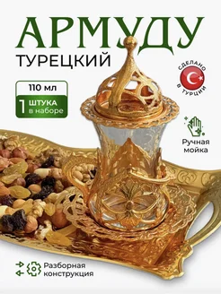 Армуды с ручкой для чая 1 шт Турецкий Мир 329335095 купить за 1 060 ₽ в интернет‑магазине Wildberries