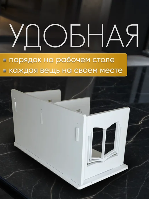 AutoMorgen Органайзер держатель для книг и учебников, белый, фото 3