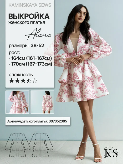 Kaminskaya_sews Выкройка женского платья ALANA, вариант