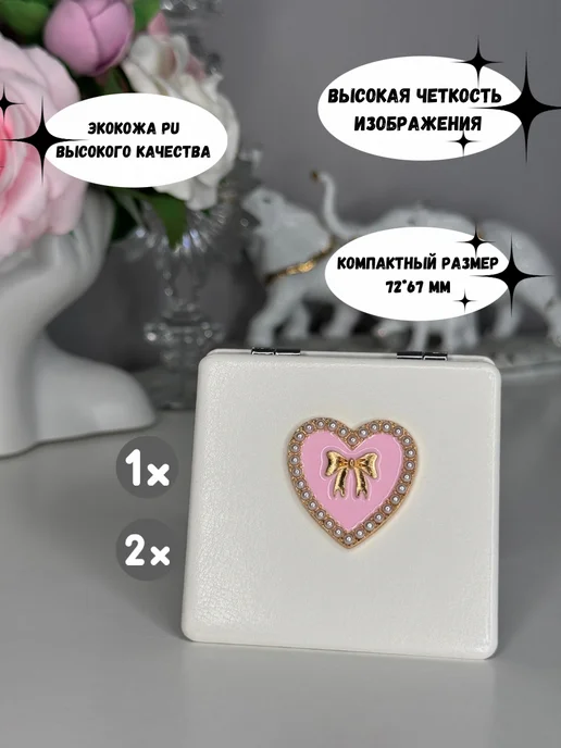 TASHA&NASTI Зеркальце карманное складное 2х увеличение сердце, белый, фото 3