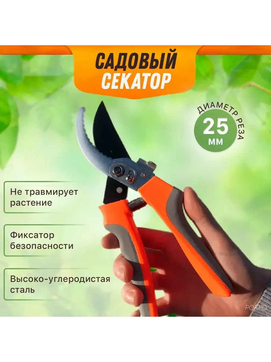 Секатор универсальный садовый инструмент ножницы