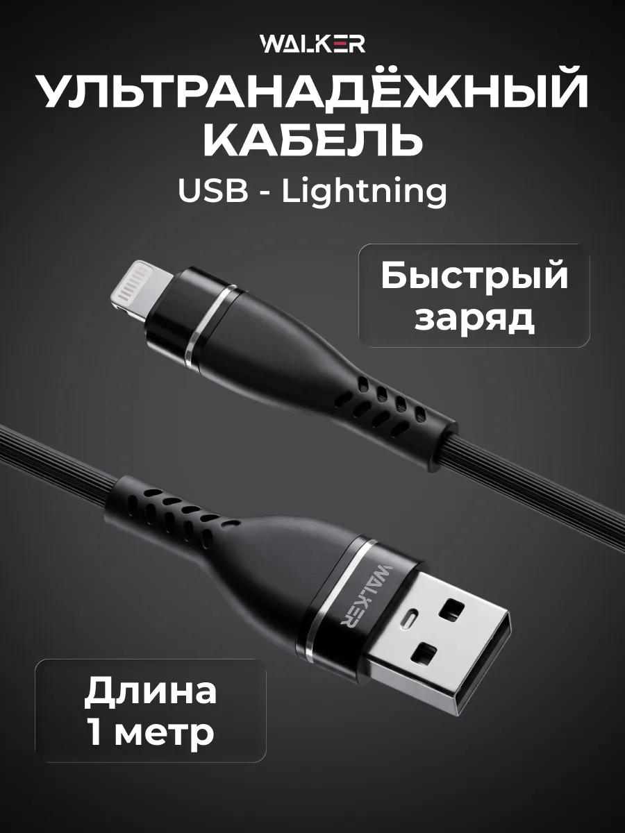 Кабель micro usb для зарядки телефона