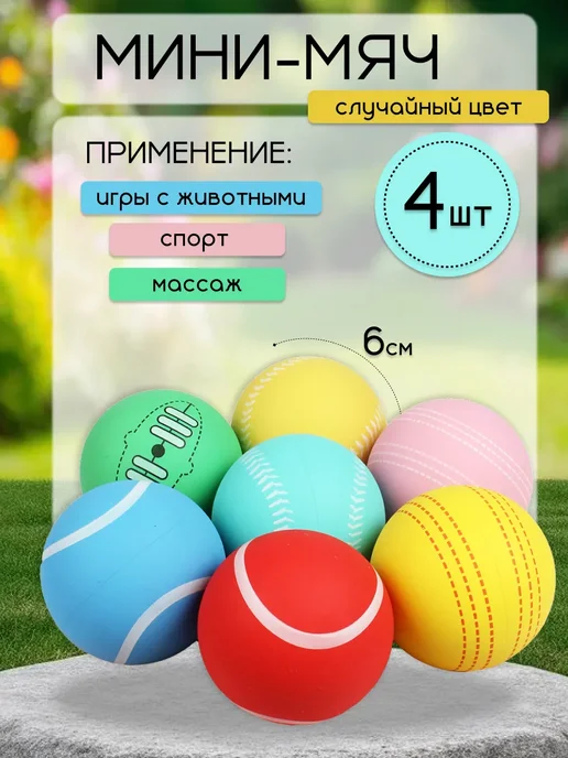 Мяч прыгун антистресс детский 4 шт, 4 шт
