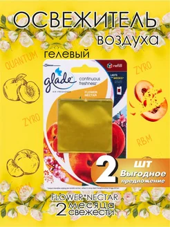 "Flower Nectar" Original выгодное предложение 2 шт Glade 329354098 купить за 433 ₽ в интернет‑магазине Wildberries