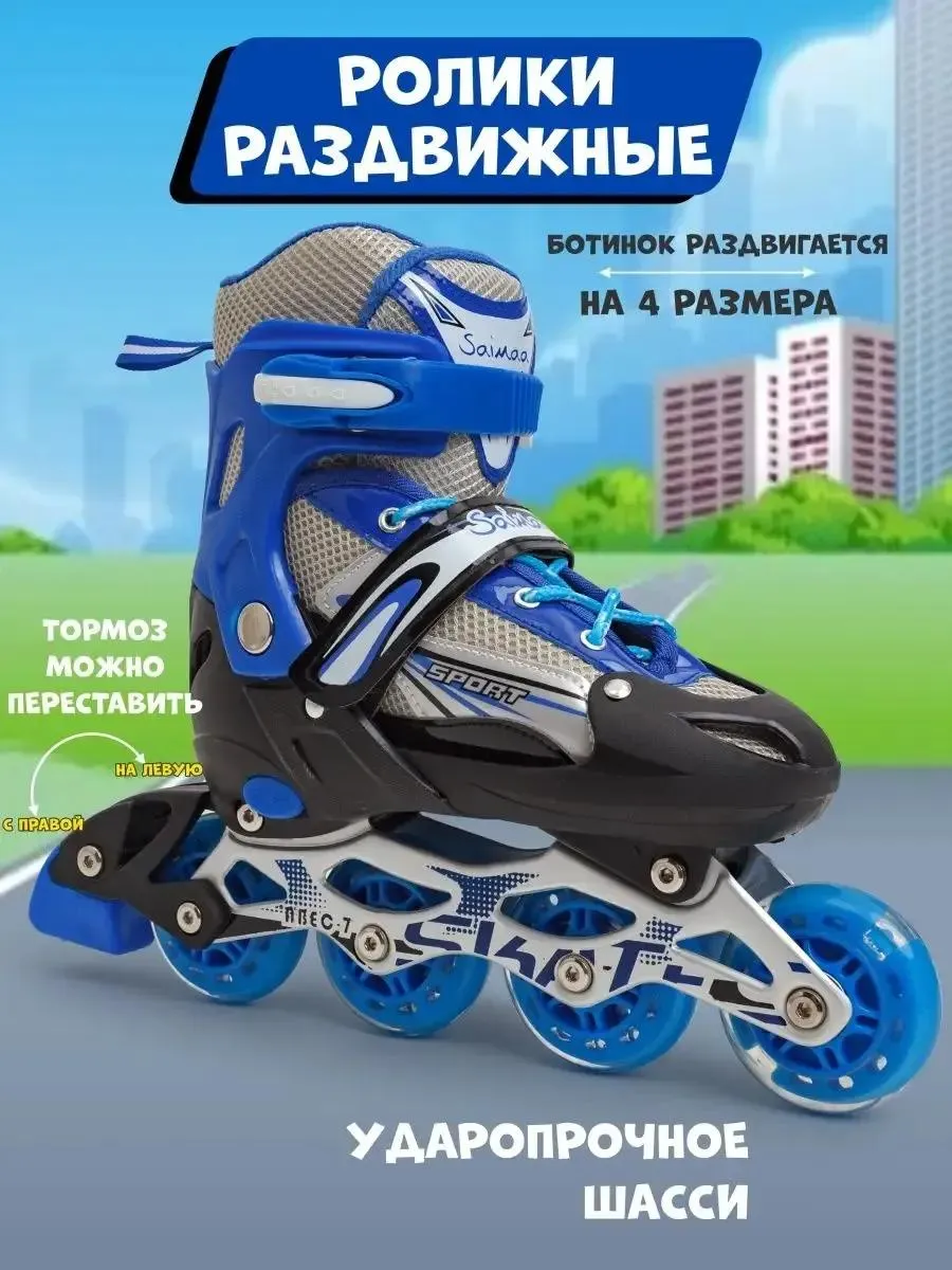 Ролики раздвижные