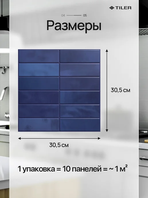 Tiler Самоклеящиеся стеновые панели наклейки, синий, фото 5
