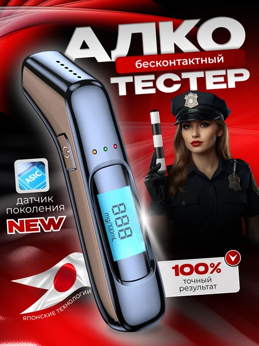 Алкотестер профессиональный цифровой, черный