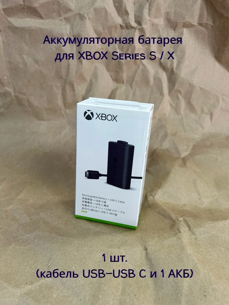 Аккумулятор для Xbox Series S X с кабелем, 1 шт