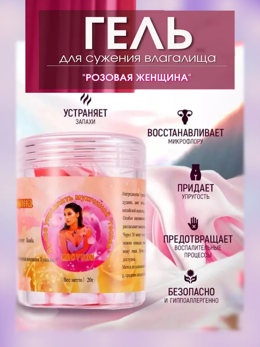 Интим гель для сужения влагалища розовая женщина