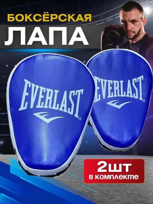Everlast Лапы боксерские, синий
