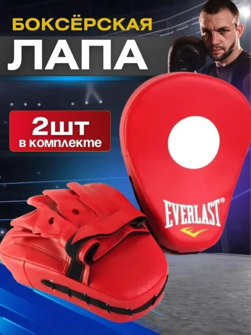 Everlast Лапы боксерские, красный